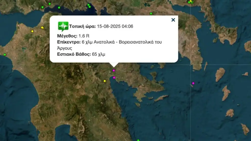 σεισμός Άργος