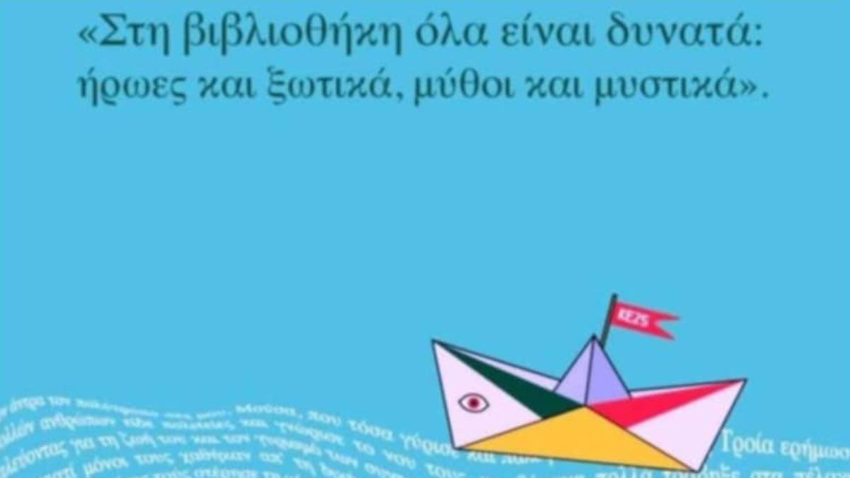 Στη Δημοτική Βιβλιοθήκη Ερμιόνης «Απόστολος Γκάτσος» όλα είναι δυνατά: Ήρωες, ξωτικά και μυστικά για μικρούς και μεγάλους