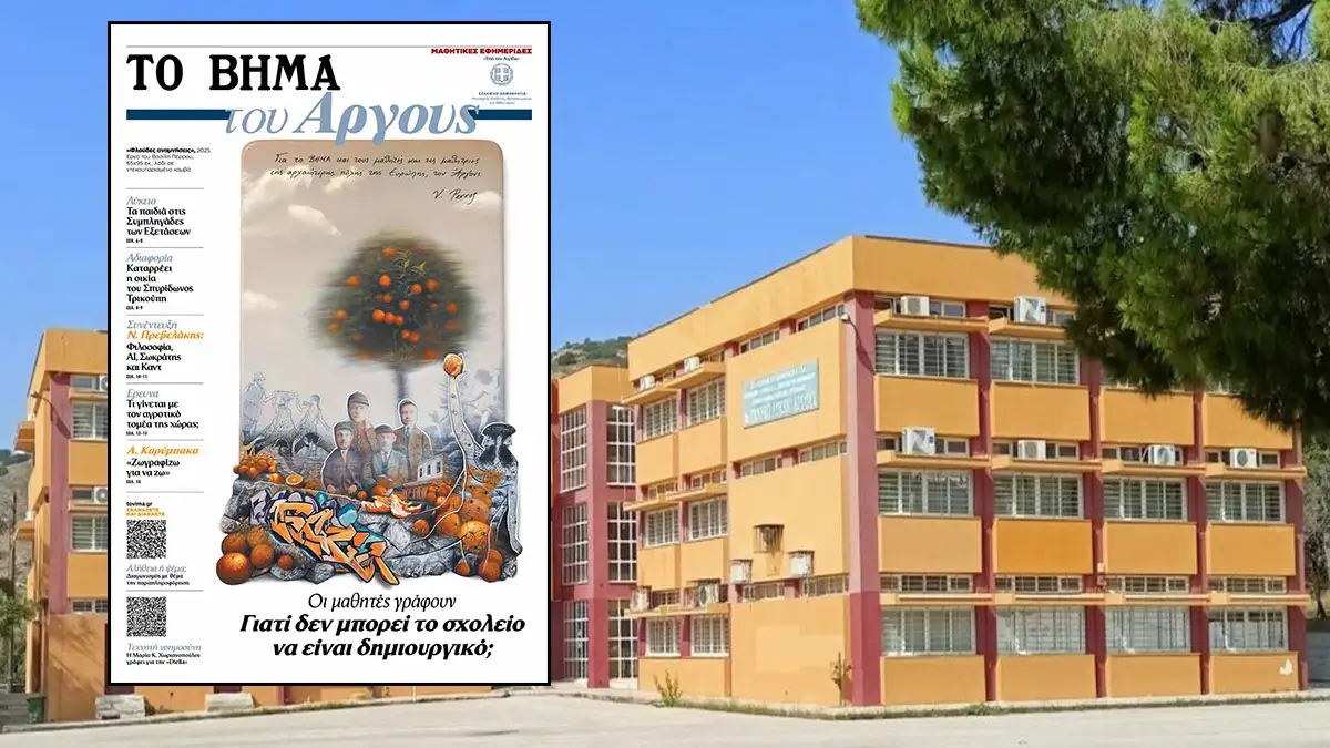 Η μαθητική εφημερίδα του 2ου ΓΕΛ Άργους κυκλοφορεί με το ΒΗΜΑ της Κυριακής