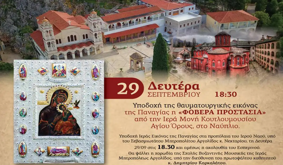 Το Ναύπλιο υποδέχεται τη θαυματουργή εικόνα της Παναγίας «Φοβερά Προστασία»