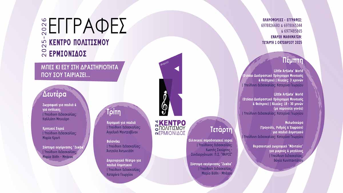 Το Κέντρο Πολιτισμού Ερμιονίδας φέρνει περισσότερη τέχνη και δημιουργία