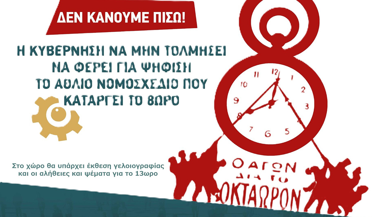 Έρχεται το 4ο Εργατικό Φεστιβάλ στο Ναύπλιο