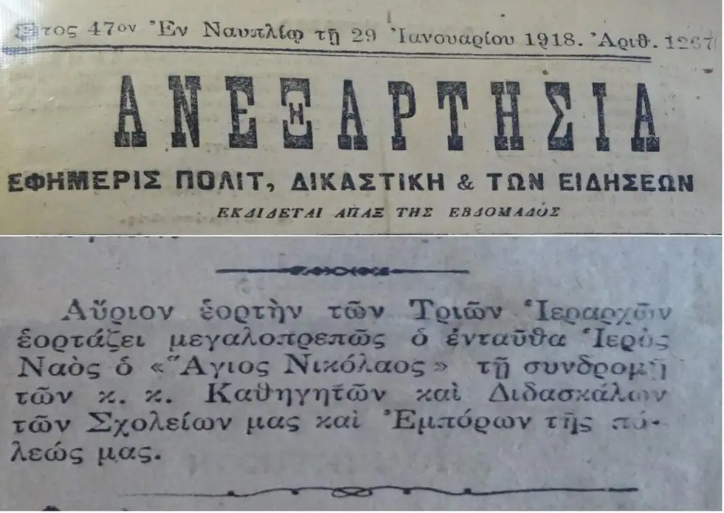 Άγιος Νικόλαος Ναυπλίου