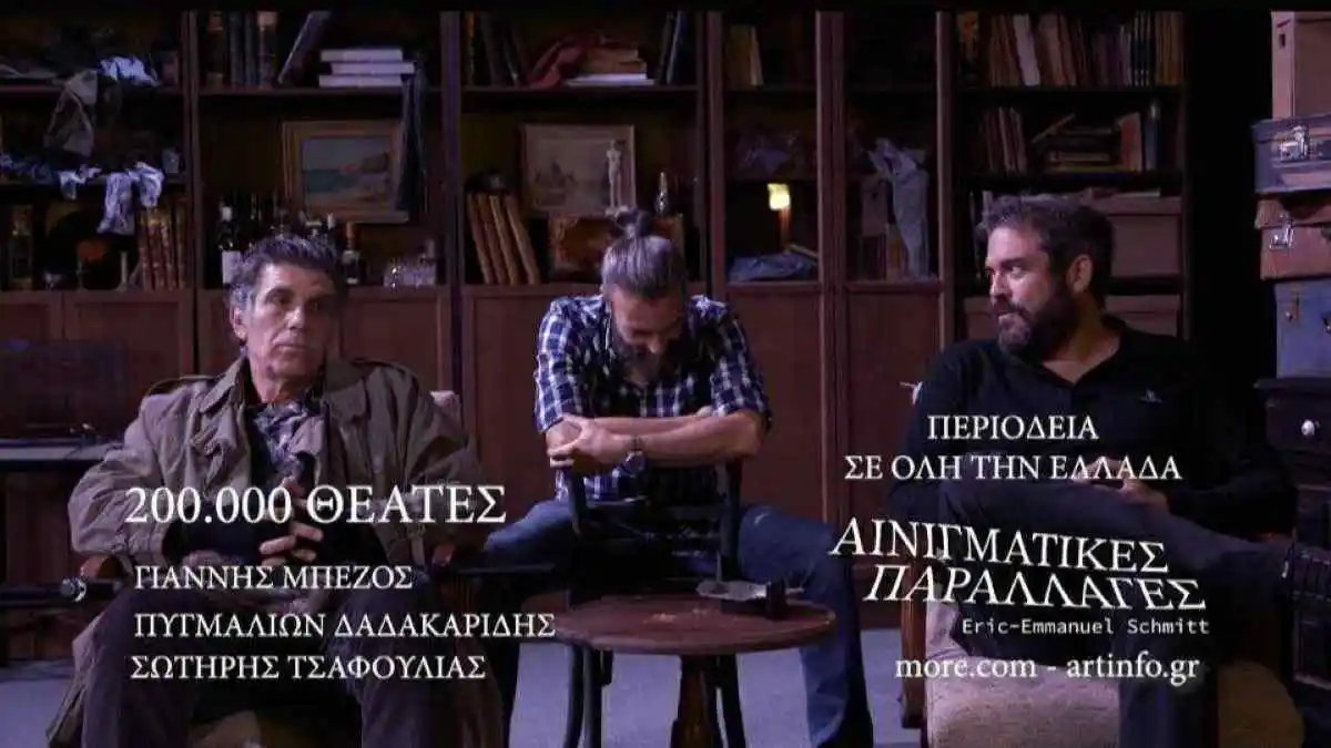 Η παράσταση «Αινιγματικές Παραλλαγές» στο Άργος