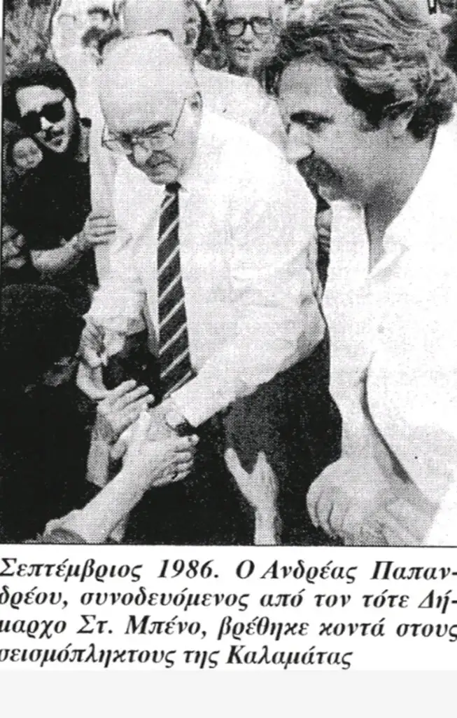 Καλαμάτα σεισμός 1986