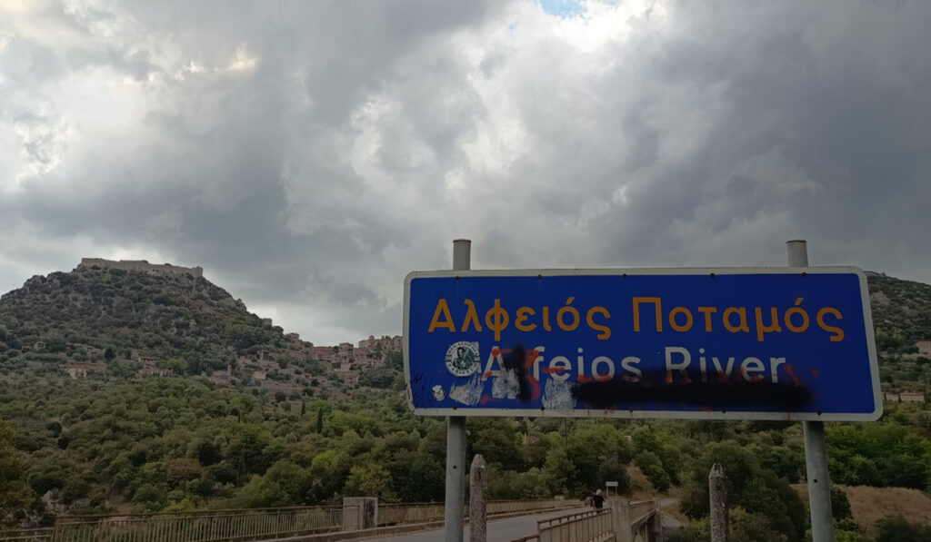 Καρύταινα Αλφειός Ποταμός