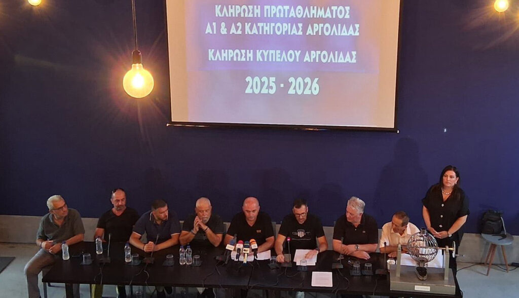 κλήρωση των πρωταθλημάτων και του κυπέλλου της ΕΠΣ Αργολίδας