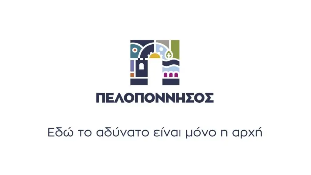 νέο λογότυπο Περιφέρειας Πελοποννήσου neo place brand perifereias peloponnisou