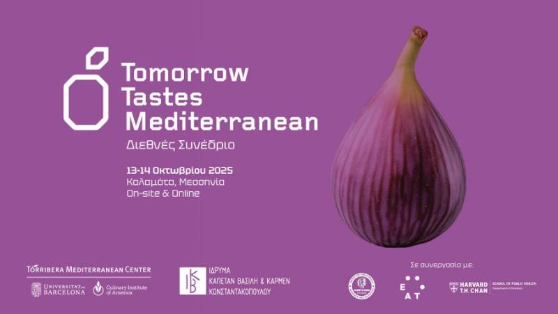 Η Μεσογειακή Διατροφή στο επίκεντρο της παγκόσμιας συζήτησης από την Καλαμάτα
