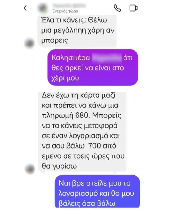 απάτη apati social media (1)