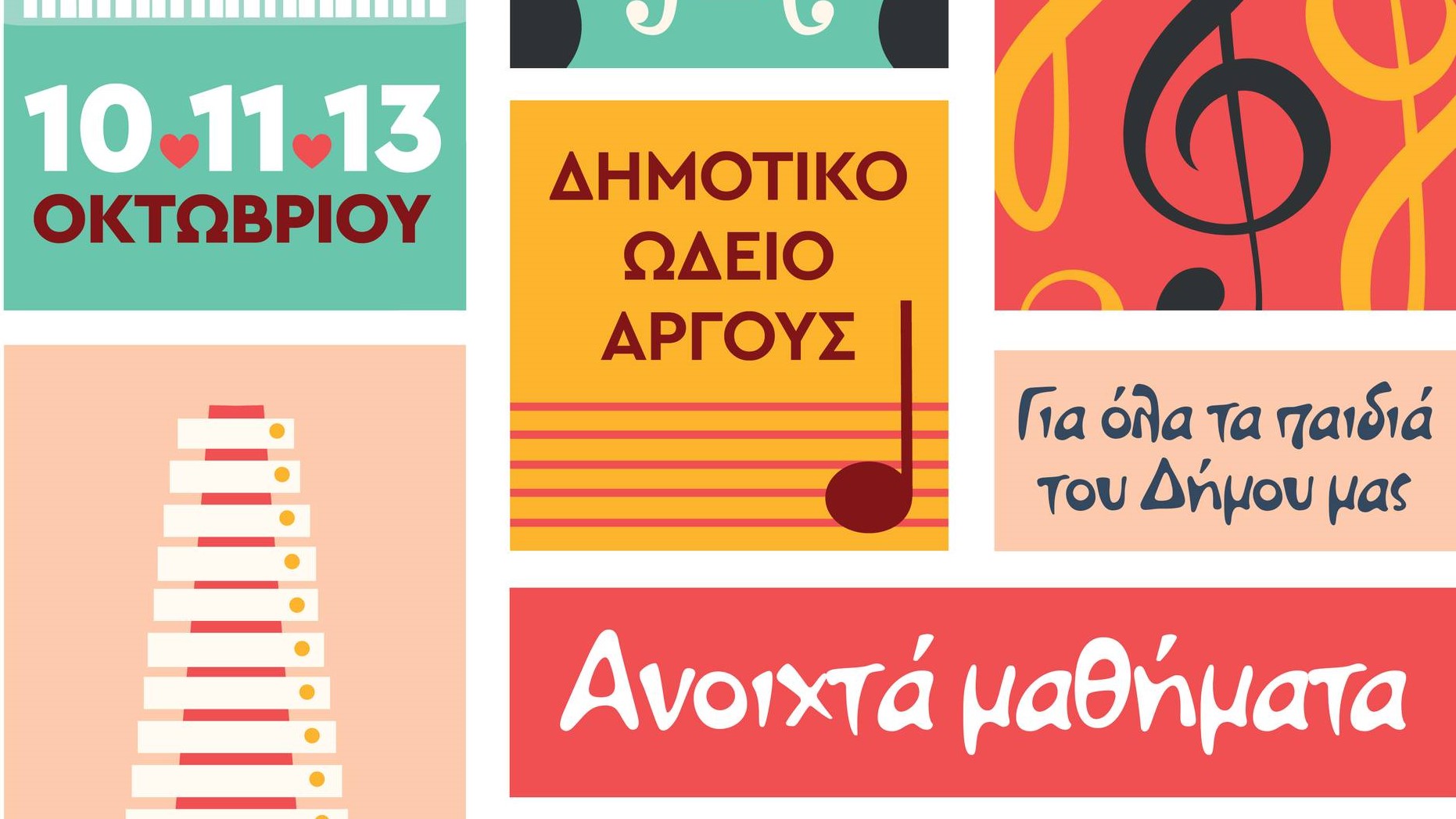 Aνοιχτά μαθήματα από το Δημοτικό Ωδείο Άργους