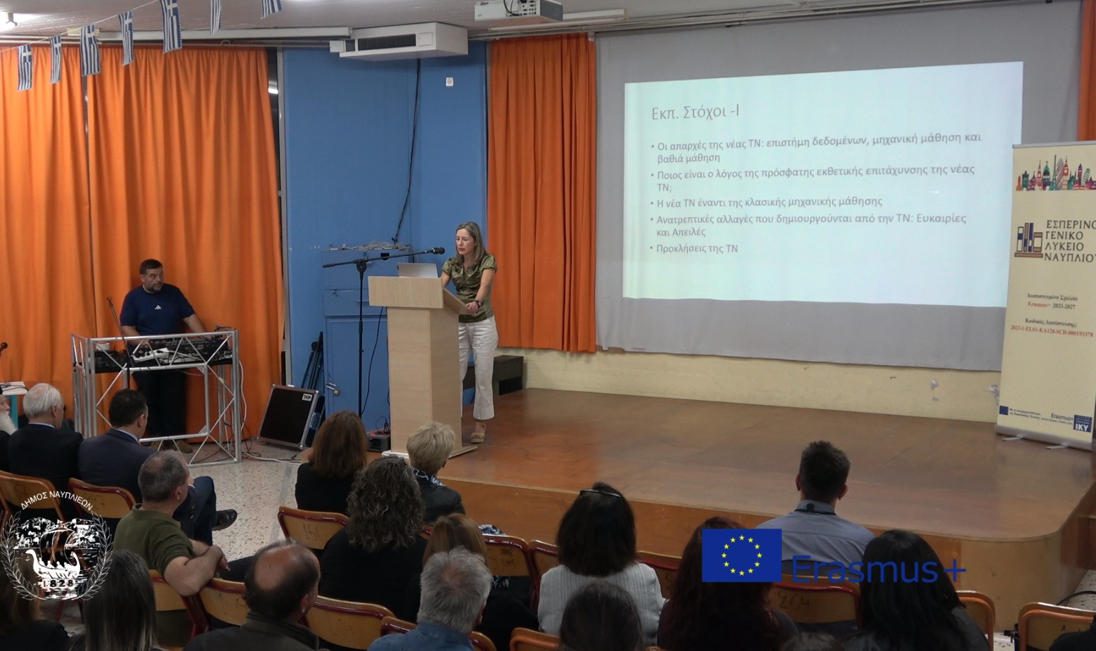 Erasmus Days στο Ναύπλιο παρουσία του Υφυπουργού Παιδείας