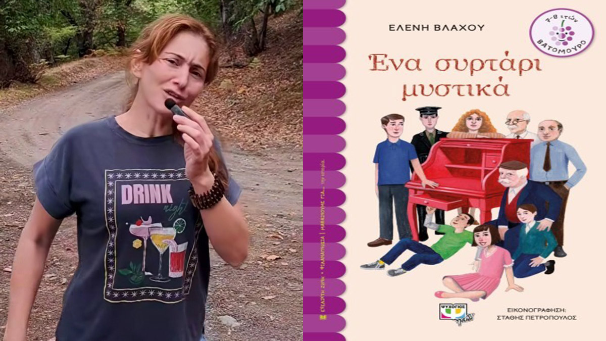 Ένα συρτάρι γεμάτο ιστορίες