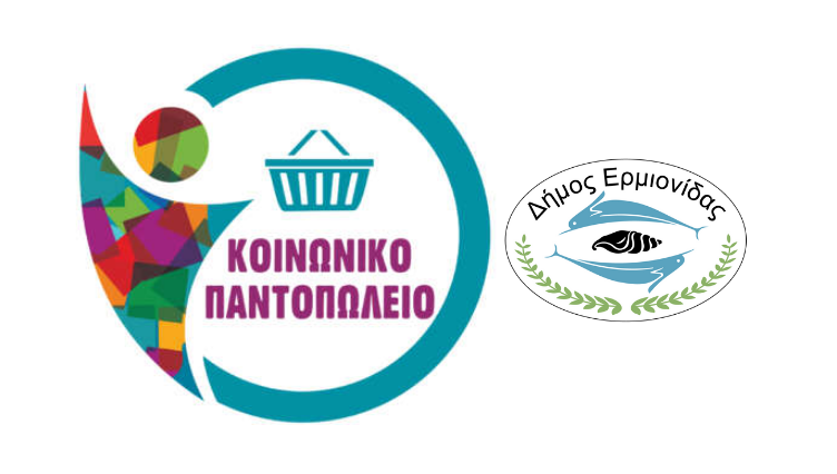 Πρόταση για Κοινωνικό Παντοπωλείο στο Κρανίδι