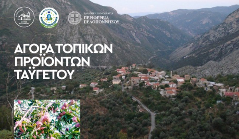 Μία αγορά με προϊόντα από τον Ταΰγετο