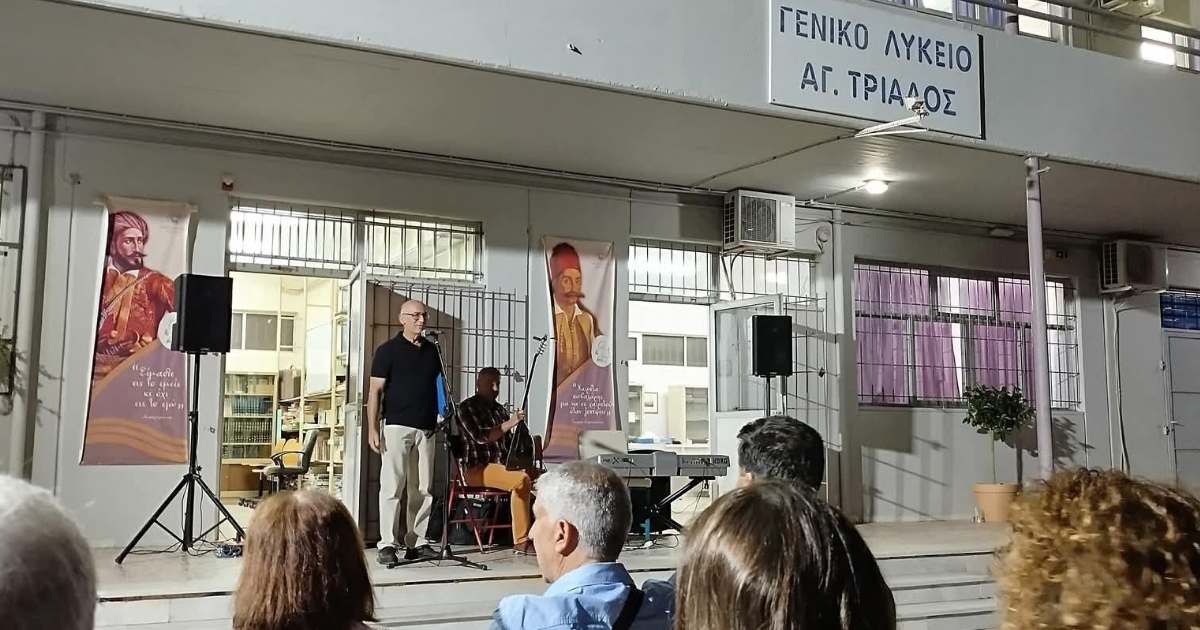 Αργολίδα: Ξύπνησαν μνήμες στο ΓΕΛ Αγίας Τριάδας