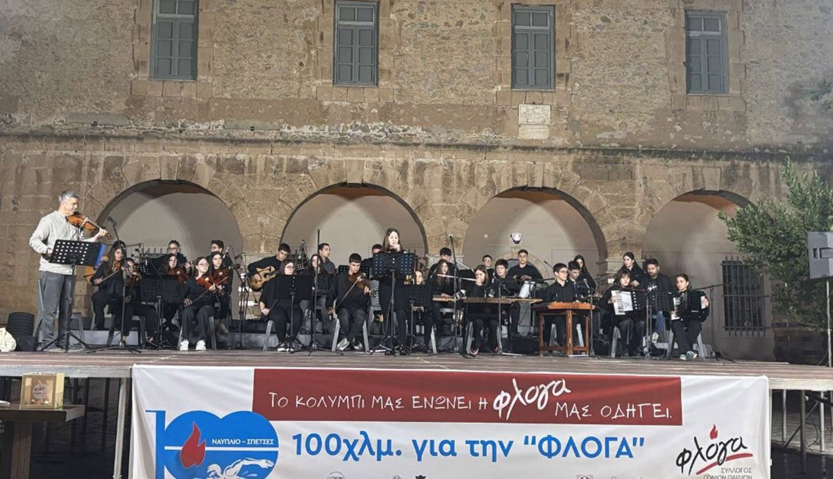 Μουσικό Σχολείο Αργολίδας: Η μουσική ενώνει, η αγάπη θεραπεύει