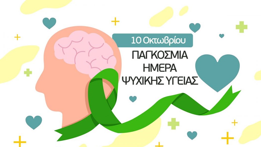 Ενημερωτική δράση για θέματα ψυχικής υγείας στο Ναύπλιο