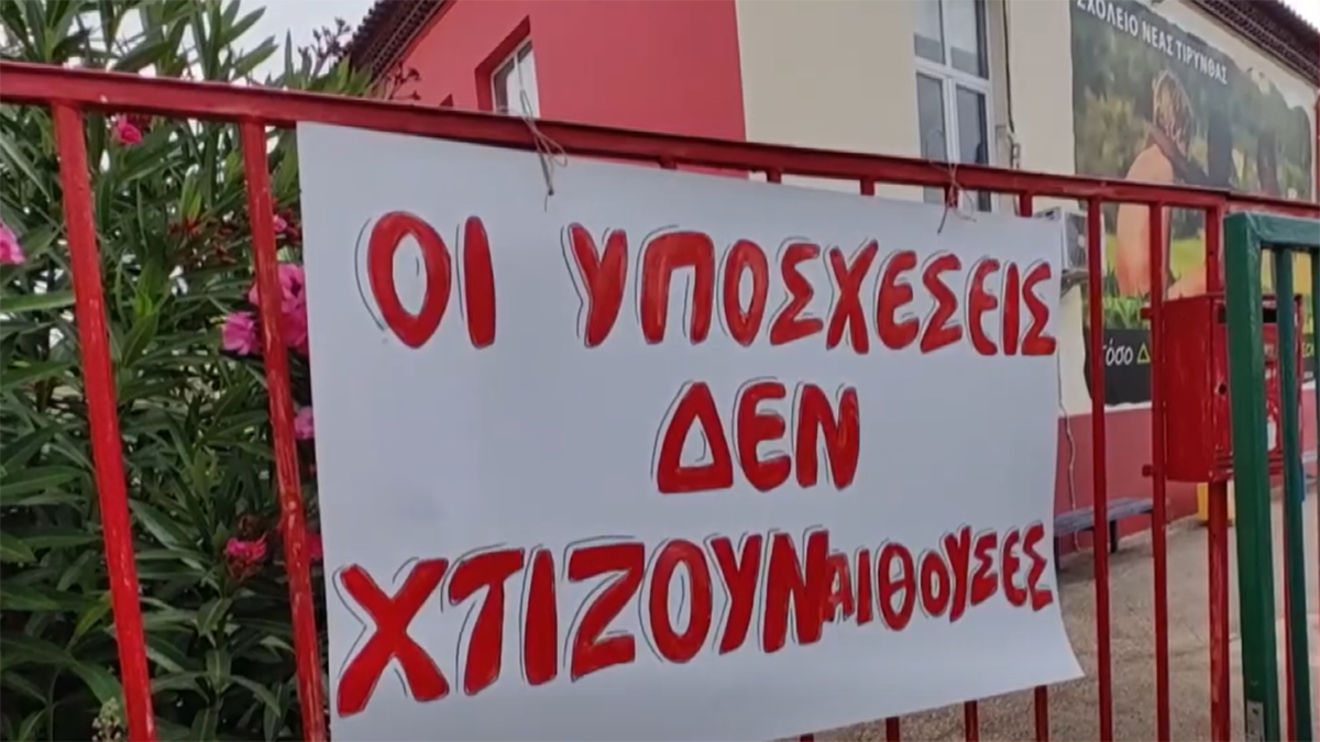 Νέα Τίρυνθα: «Θέλουμε την αίθουσα» – Συμβολικό λουκέτο στο δημοτικό σχολείο