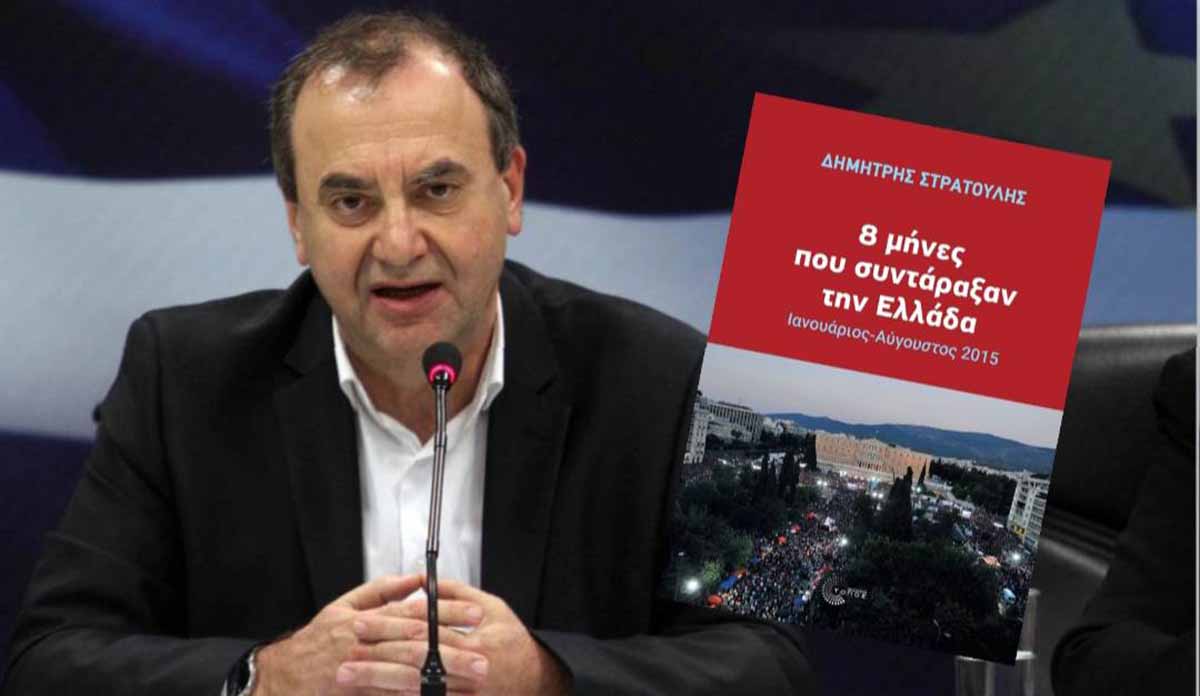 Ο Δημήτρης Στρατούλης ανοίγει τον φάκελο του 2015 στη Σπάρτη