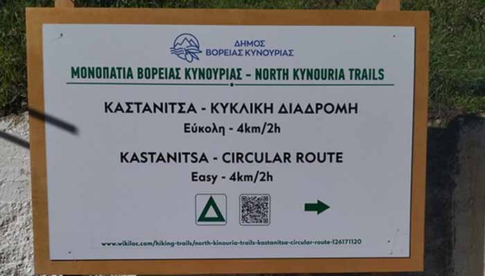 Η Βόρεια Κυνουρία ενώνει ορεινές και παραθαλάσσιες διαδρομές με 217.000€