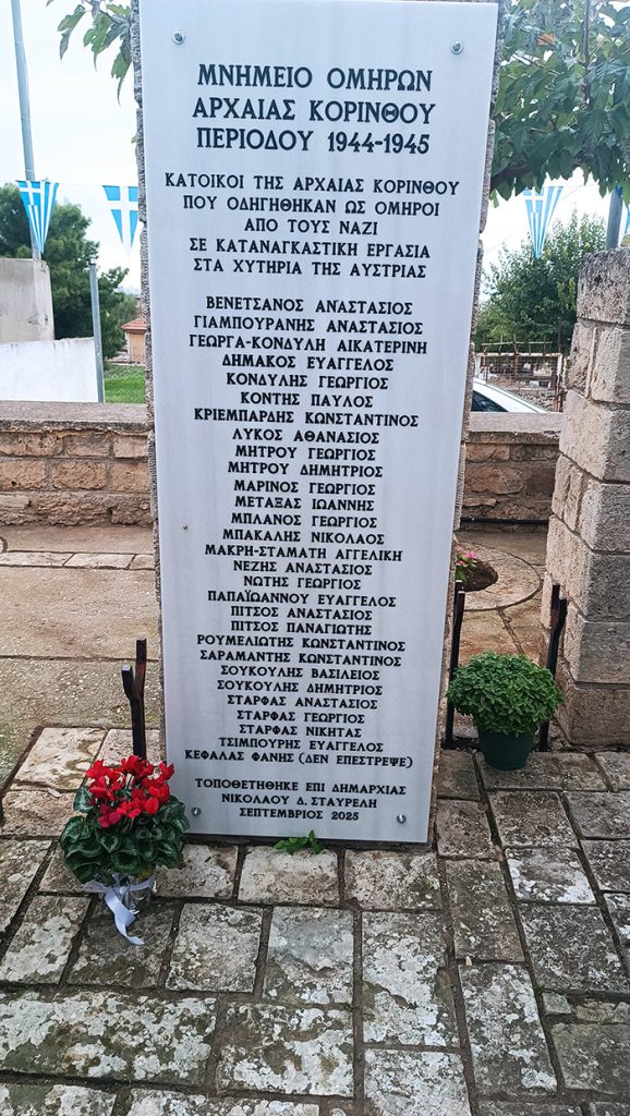 29 Ήρωες της Γερμανικής Κατοχής από την Παλαιά Κόρινθο