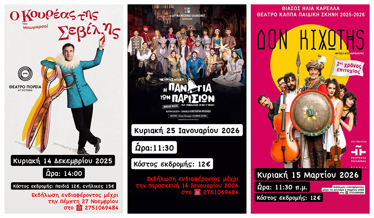 Η Παιδική – Νεανική Βιβλιοθήκη Άργους Μυκηνών «πάει θέατρο»