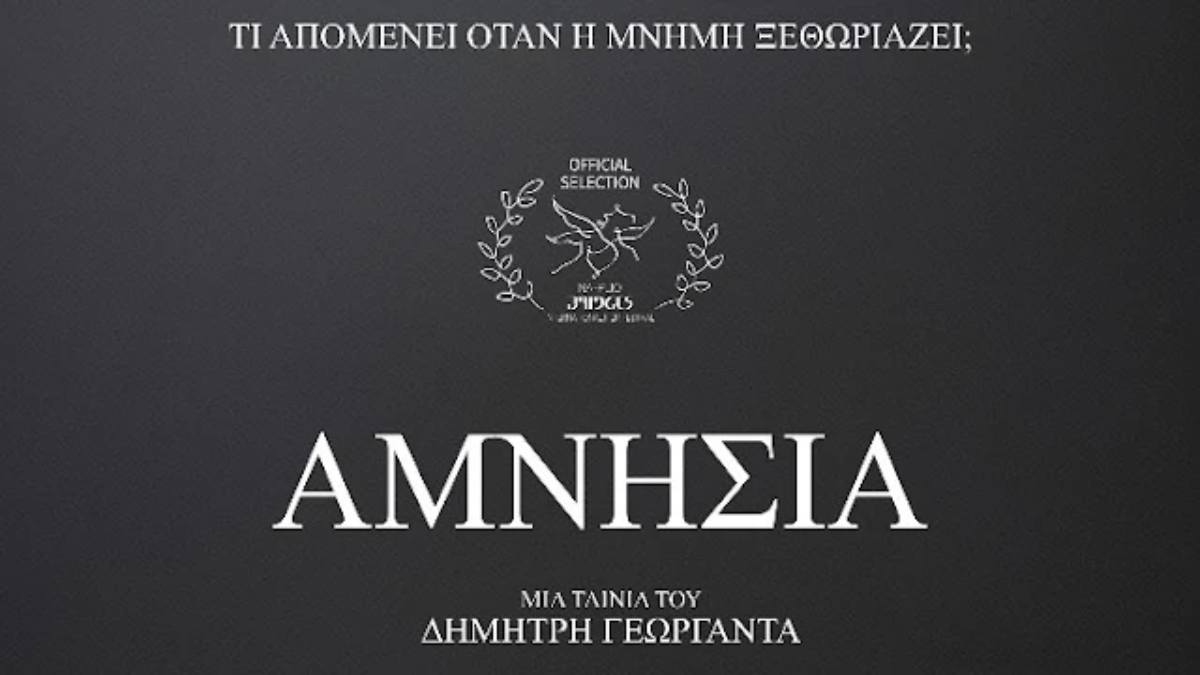 Καλλιτεχνικό Σχολείο Αργολίδας: Η ταινία «Αμνησία» του μαθητή Δημήτρη Γεωργαντά στο 8ο Nafplio Bridges International Film Festival