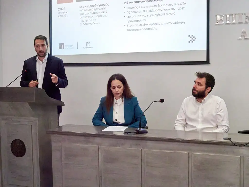 Ολική επανεκκίνηση και πορεία προόδου για τον Αναπτυξιακό Οργανισμό Πελοποννήσου