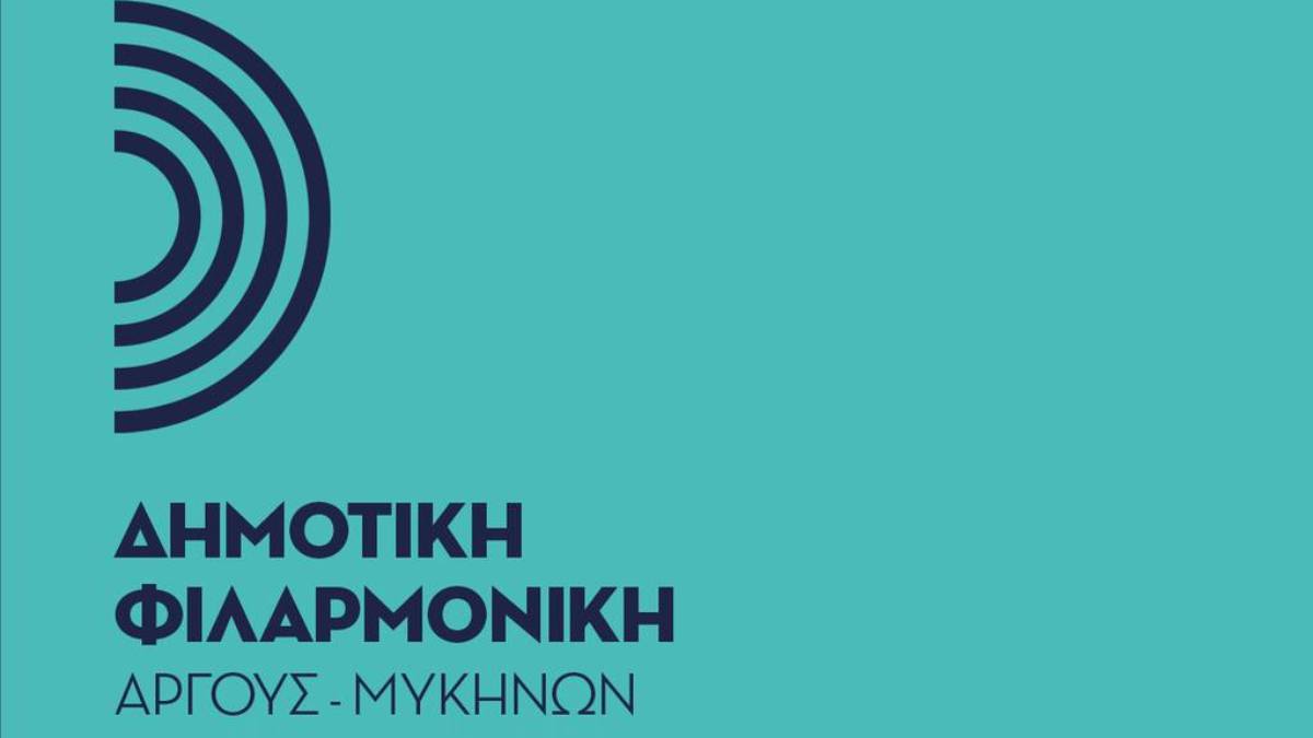 Δημοτική Φιλαρμονική Άργους - Μυκηνών