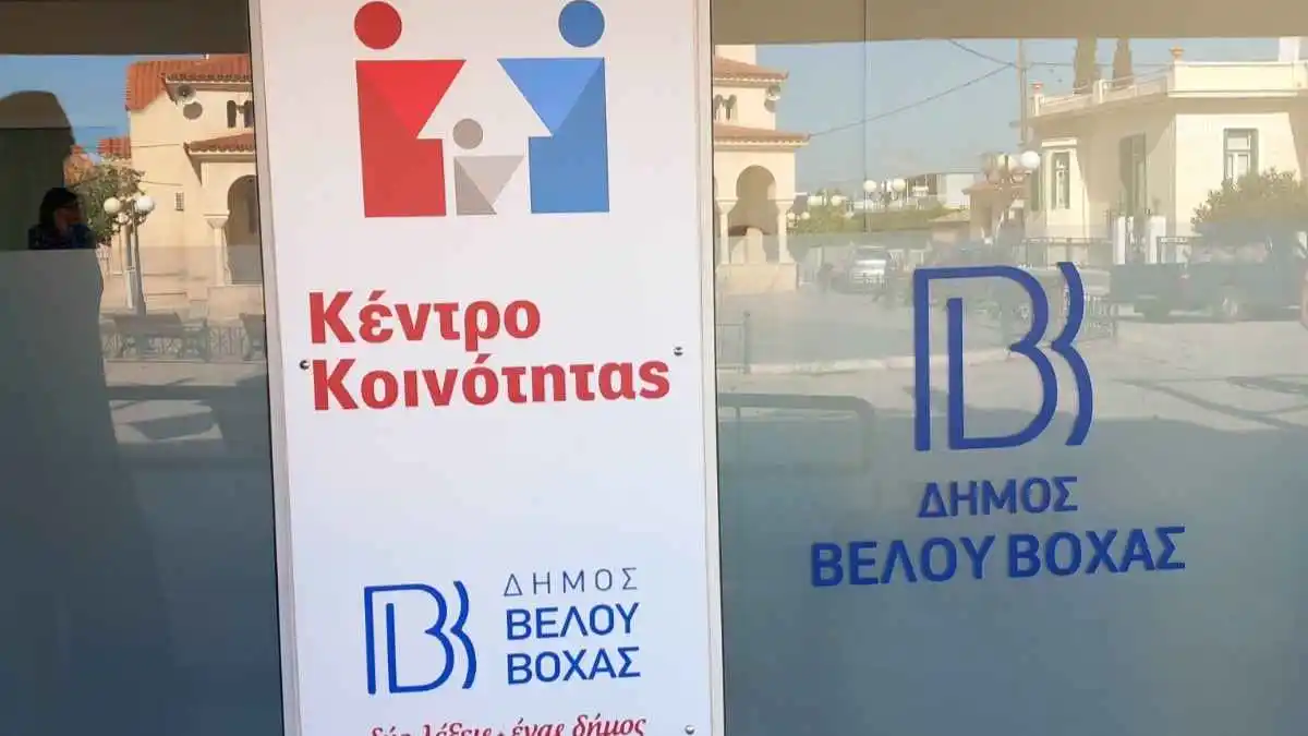 Κορινθία: Κέντρο Κοινότητας απέκτησε ο Δήμος Βέλου Βόχας