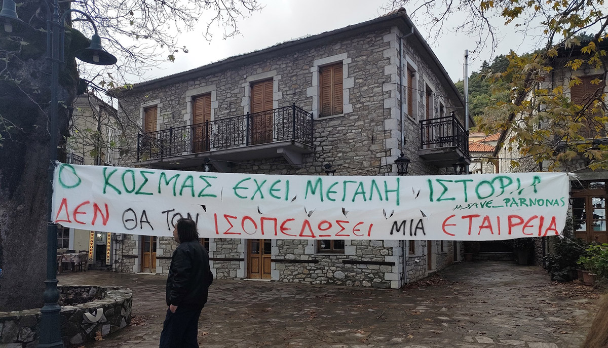 Κοσμάς Αρκαδίας: Σχέδιο ψηφίσματος ζητά να μην μπουν ανεμογεννήτριες