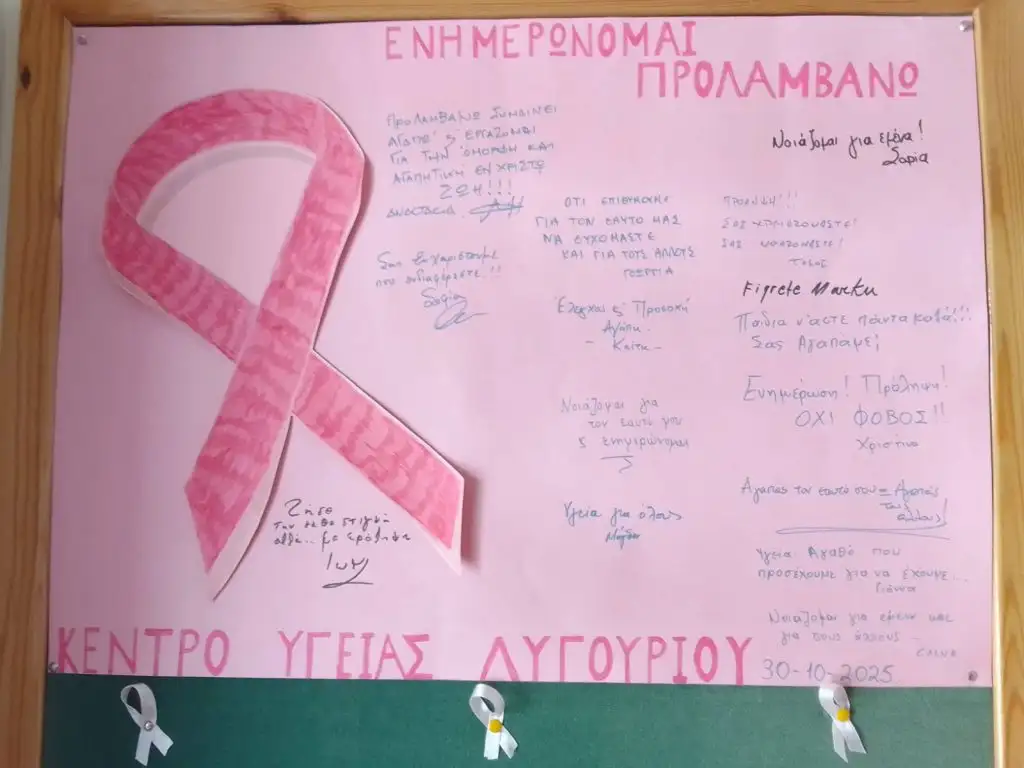 Μία όμορφη δράση ενημέρωσης από το Κέντρο Υγεία Λυγουριού για τον καρκίνο του μαστού