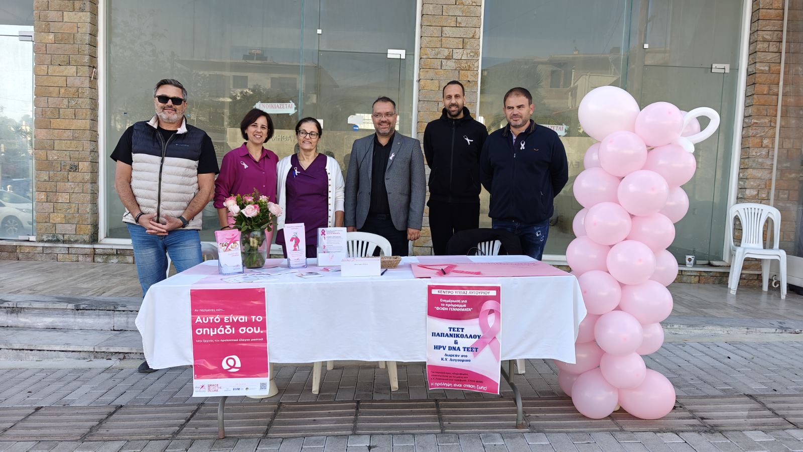 Μήνυμα πρόληψης για τον Καρκίνο του Μαστού από το Λυγουριό