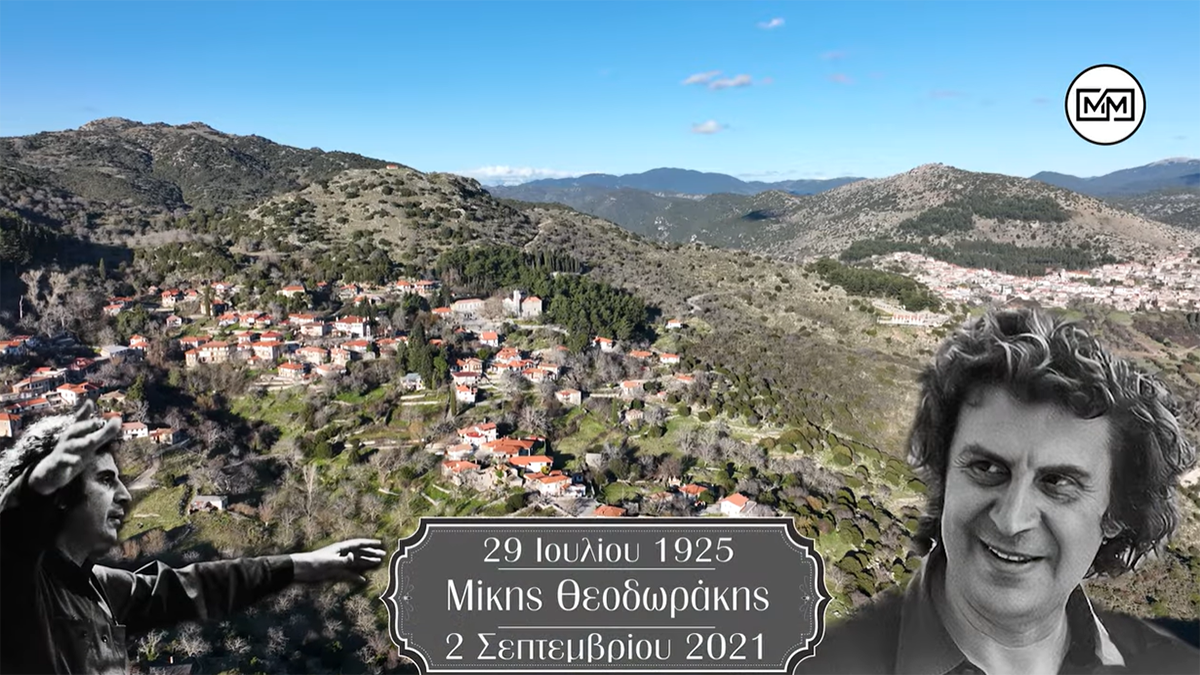 Ζάτουνα Αρκαδίας: Εκεί όπου ο Μίκης Θεοδωράκης μετέτρεψε την εξορία σε δημιουργία