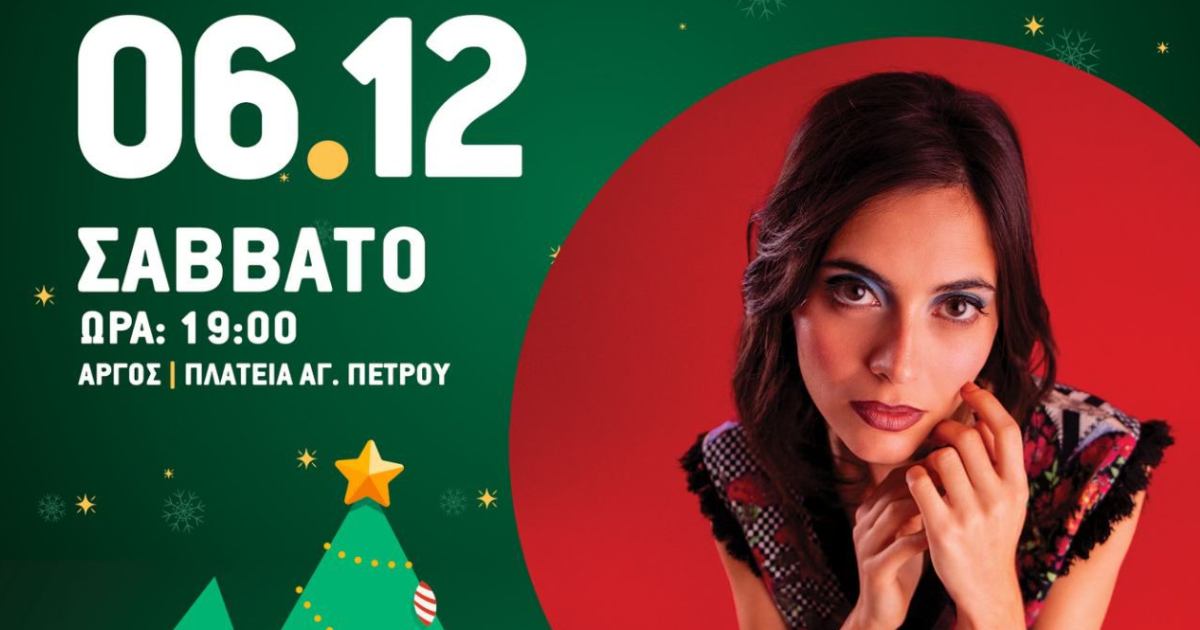 Με Νεφέλη Φασούλη ανάβει το χριστουγεννιάτικο δέντρο στο Άργος