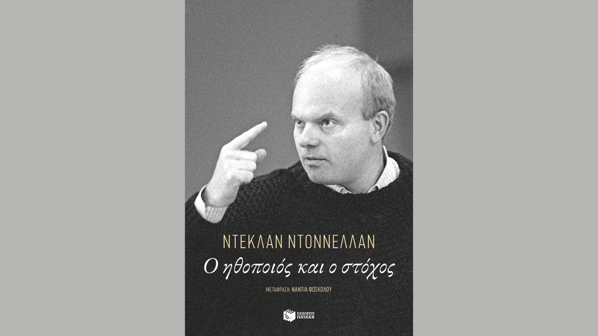 Ένα συναρπαστικό βιβλίο για την υποκριτική τέχνη παρουσιάζεται στο Ναύπλιο