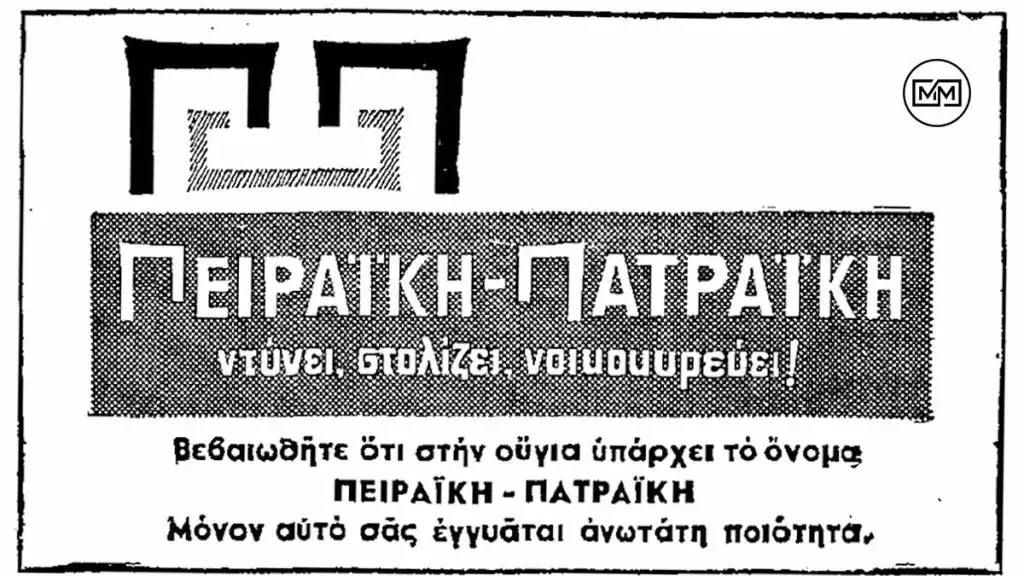 Πειραϊκή Πατραϊκή