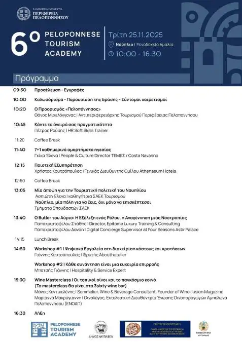 programma 6ο peloponnese tourism academy nafplio (1)
