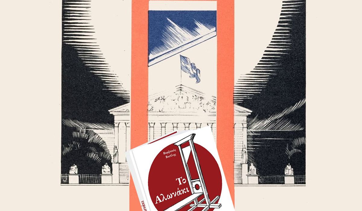 «Το Αλωνάκι»: Φως στην Ιστορία της Λαιμητόμου στο Ναύπλιο επί Ληστοκρατίας