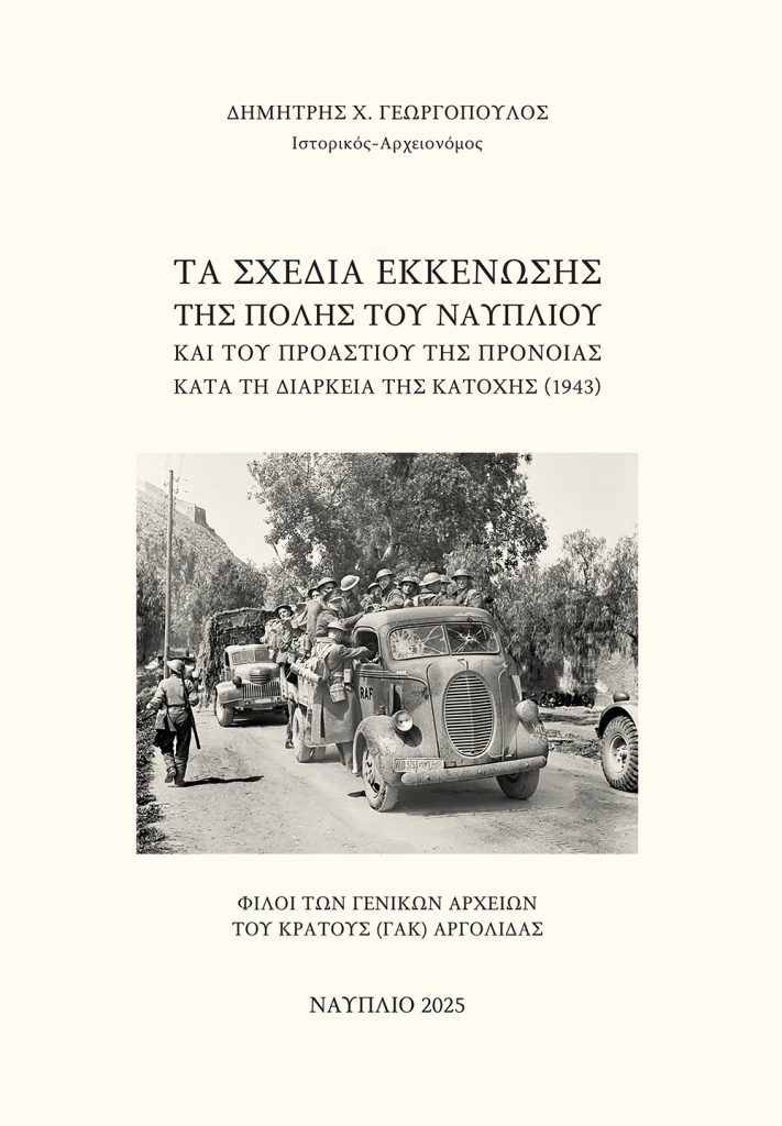 georgopoulos ta sxedia ekkenosis exwf