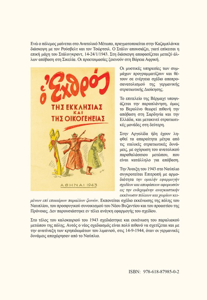 georgopoulos ta sxedia ekkenosis opisth