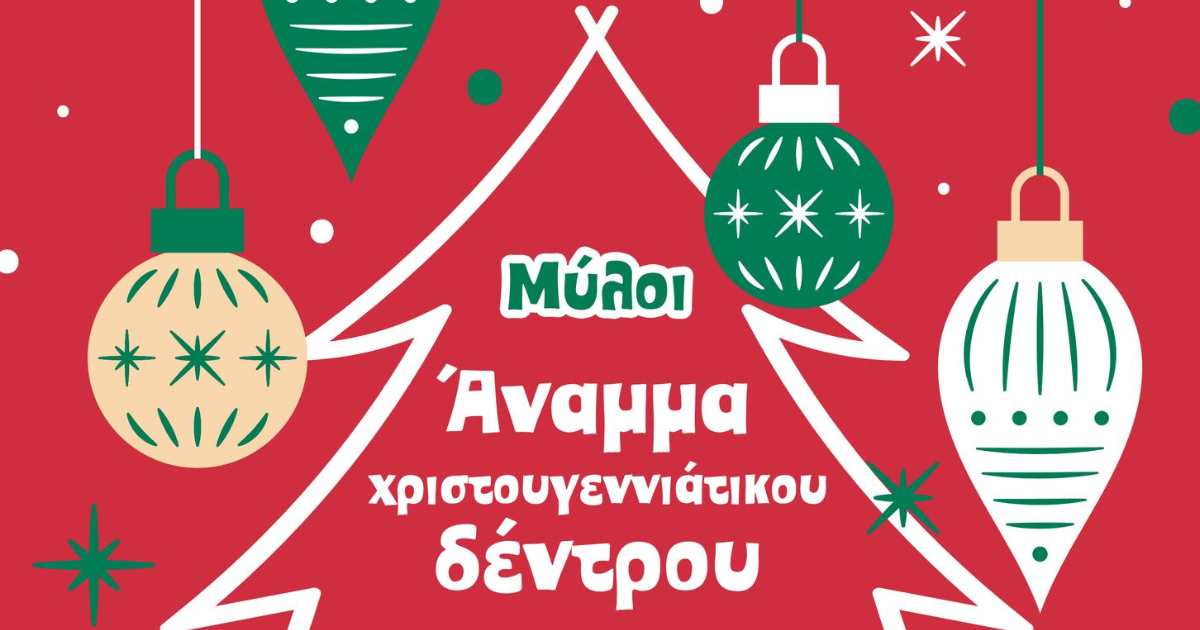 Οι Μύλοι υποδέχονται τη μαγεία των γιορτών