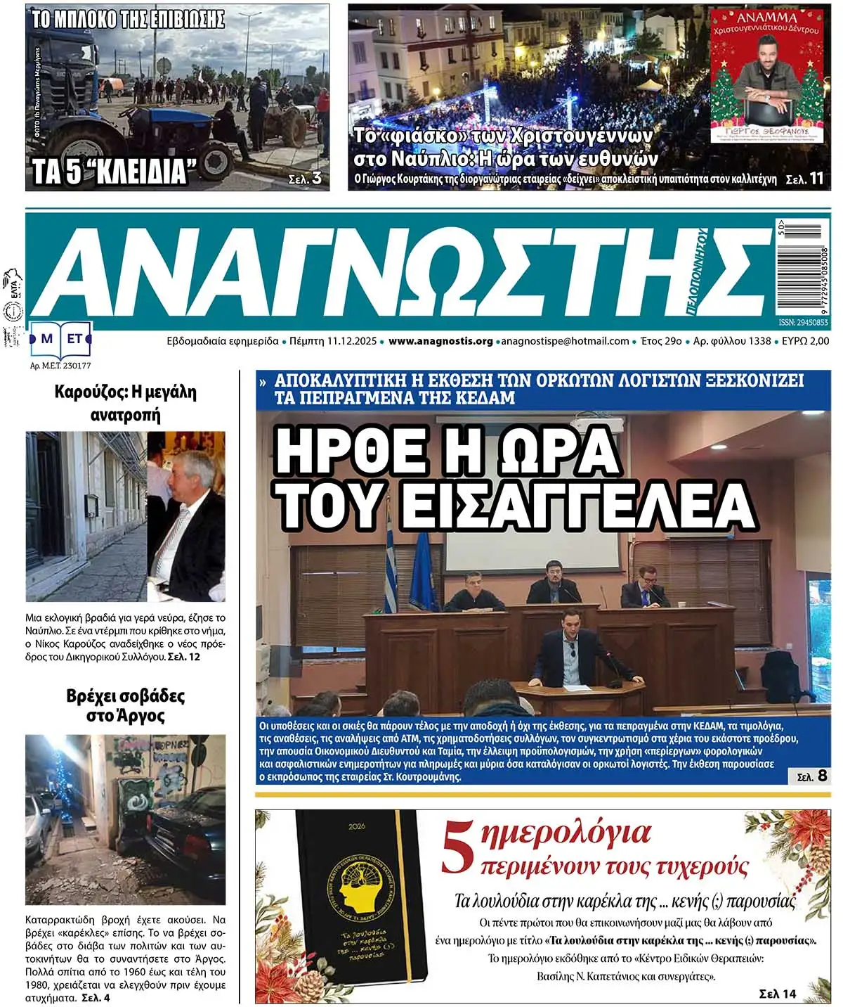 Έντυπος Αναγνώστης Πελοποννήσου Τεύχος 1338