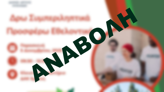 Άργος: Ποια εκδήλωση αναβάλλεται λόγω καιρικών συνθηκών