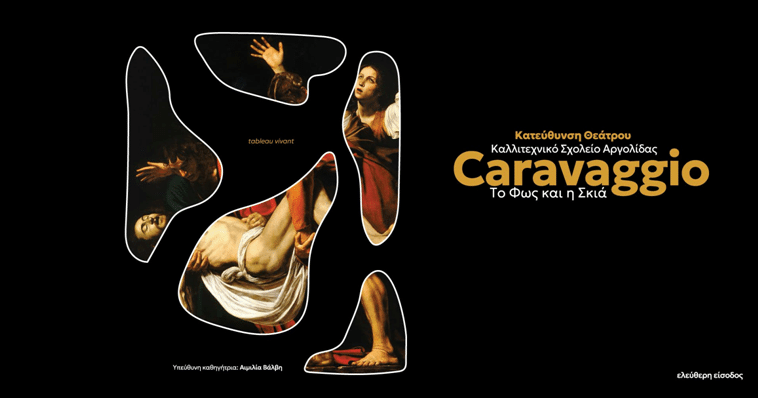 Ένα δρώμενο εμπνευσμένο από τον Καραβάτζο σε Άργος, Ναύπλιο και Καλαμάτα