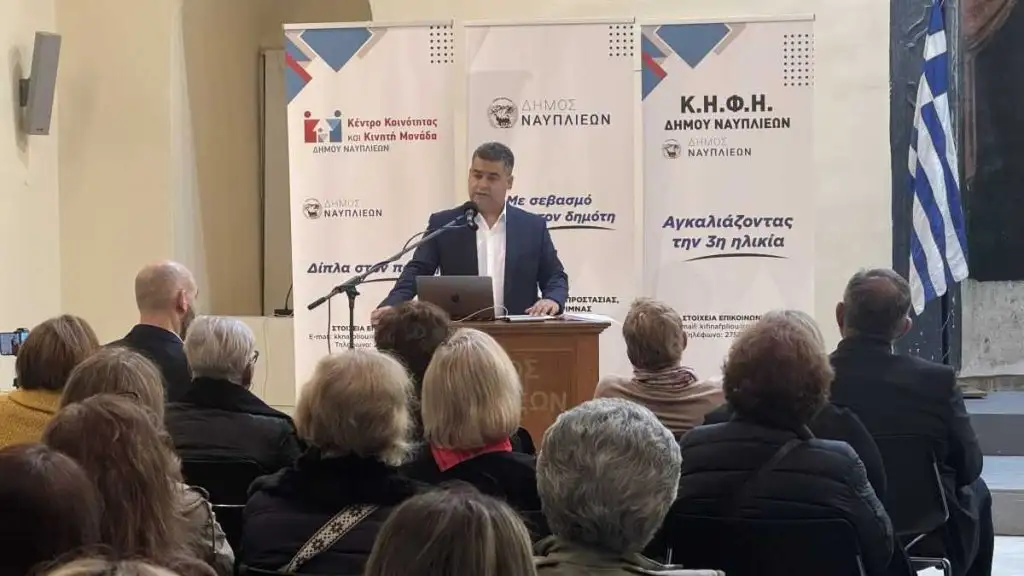 Δημήτρης Δικαίος, Ημερίδα Κέντρο Κοινότητας και ΚΗΦΗ δήμου Ναυπλιέων