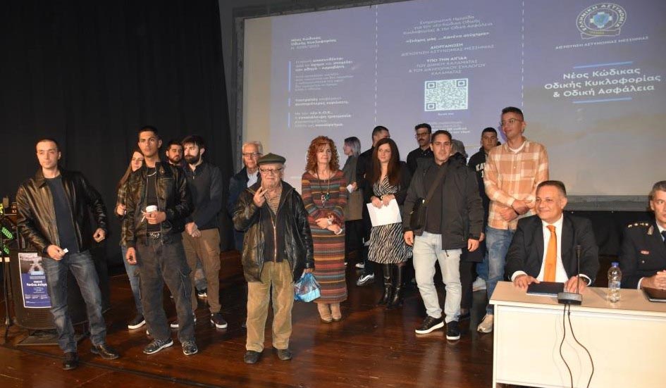 Με μεγάλη επιτυχία πραγματοποιήθηκε Ενημερωτική Ημερίδα για τον νέο Κώδικα Οδικής Κυκλοφορίας και την Οδική Ασφάλεια με τίτλο: «Στόχος μας …..Κανένα ατύχημα»