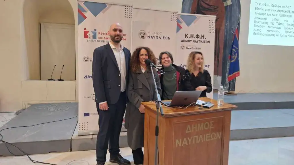 Ημερίδα Κέντρο Κοινότητας και ΚΗΦΗ δήμου Ναυπλιέων