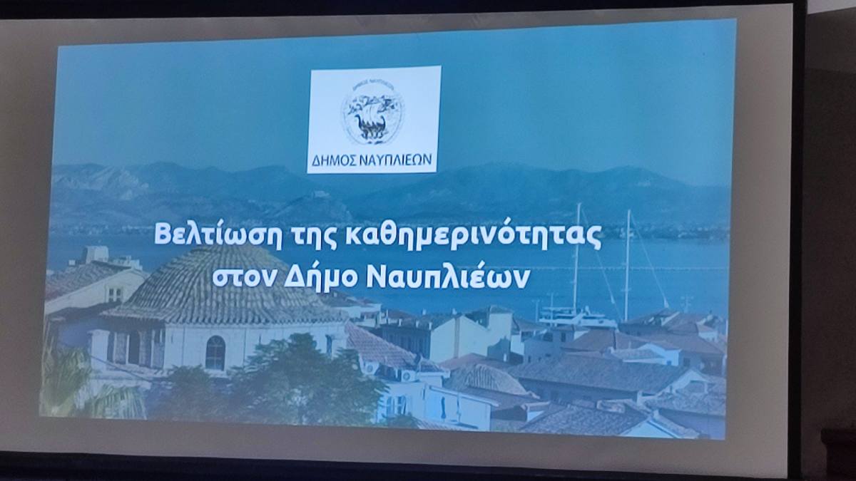 Novoville: Ψηφιακή «γέφυρα» Δήμου και πολιτών – Πάνω από 7.000 αιτήματα δημοτών στο Ναύπλιο